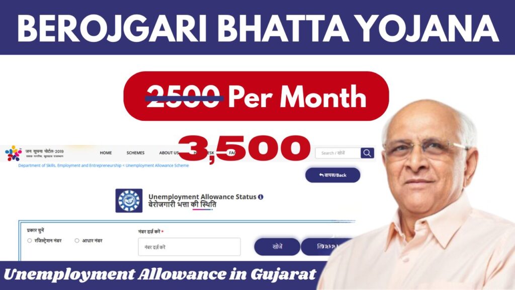 Gujarat Berojgari Bhatta Yojana